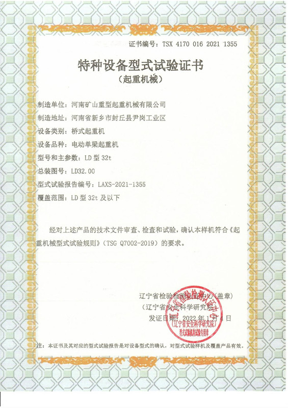 特種設(shè)備型式試驗證書LD型